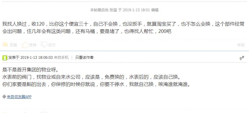 換個閥門人工費多少錢？看看網友們都是什么價！