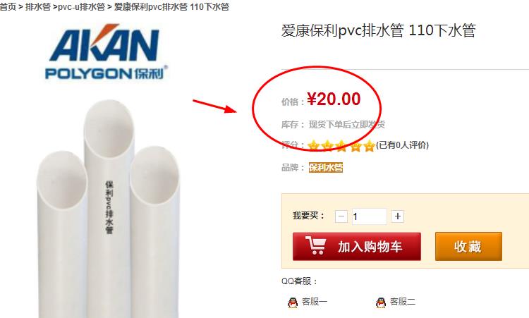 保利110排水管價(jià)格是多少？在網(wǎng)上購買是否靠譜？