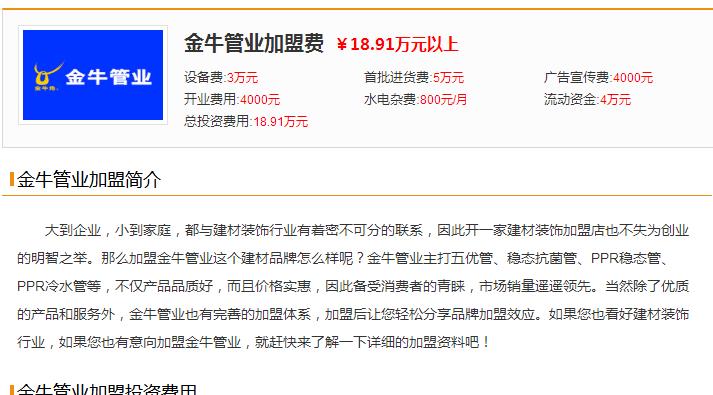 金牛的代理商好做嗎？加盟條件費用是不是很高？
