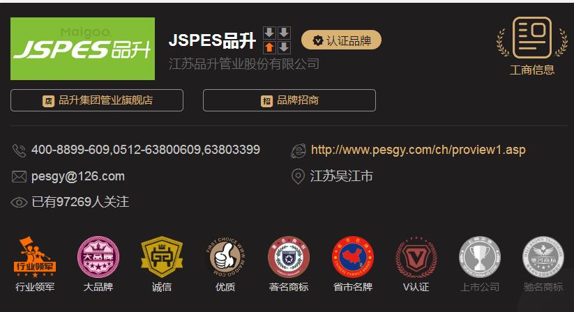 品升管是幾線品牌?他們家的水管質(zhì)量怎么樣? 品升管是幾線品牌?他們家的水管質(zhì)量怎么樣?