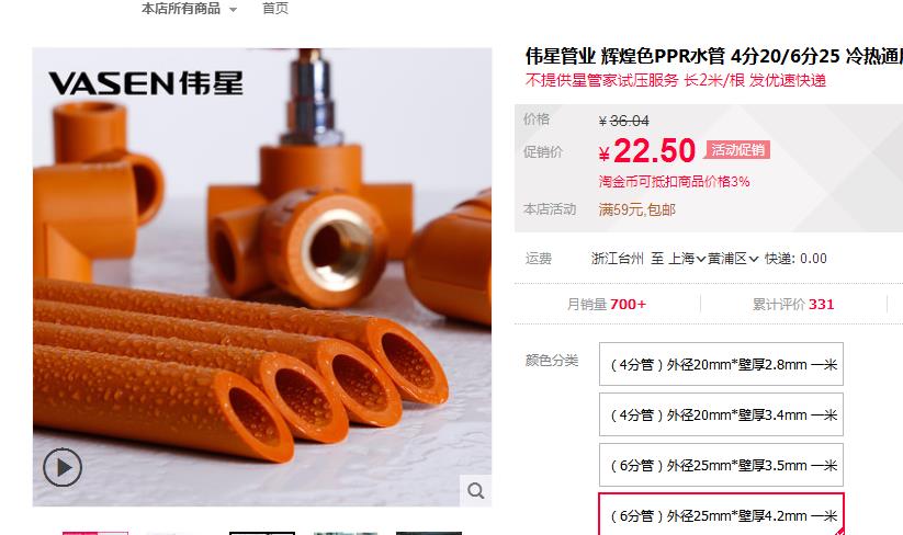 偉星ppr管多少錢一米?這個(gè)價(jià)格,你是否能接受? 偉星ppr管多少錢一米?這個(gè)價(jià)格,你是否能接受?