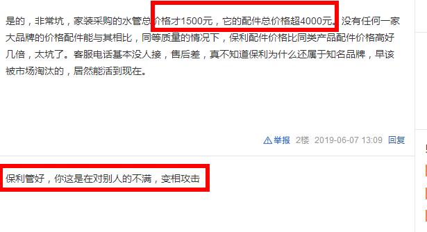 保利水管質(zhì)量曝光了!價格還貴?真相竟是這樣的? 保利水管質(zhì)量曝光了!價格還貴?真相竟是這樣的?