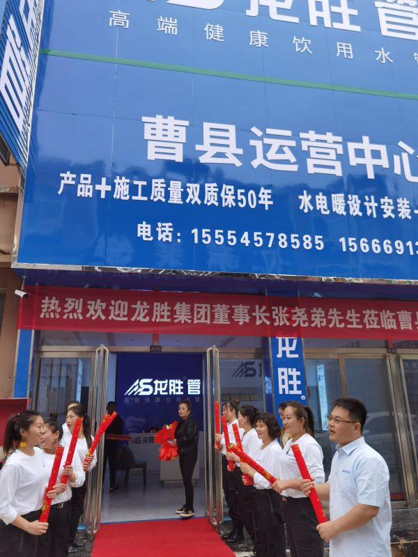 龍勝管曹縣運營中心盛大開業 | 以服務做品牌，以品牌贏市場