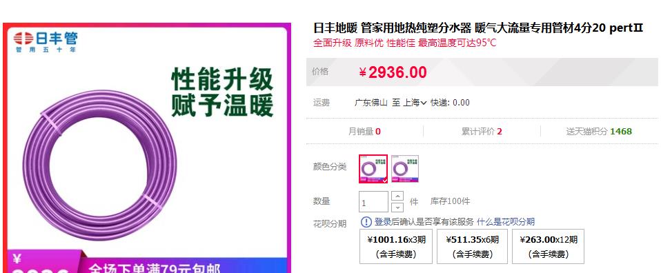 日豐地暖管價(jià)格明細(xì)，200米這個(gè)價(jià)，你會(huì)對(duì)此買(mǎi)單嗎？