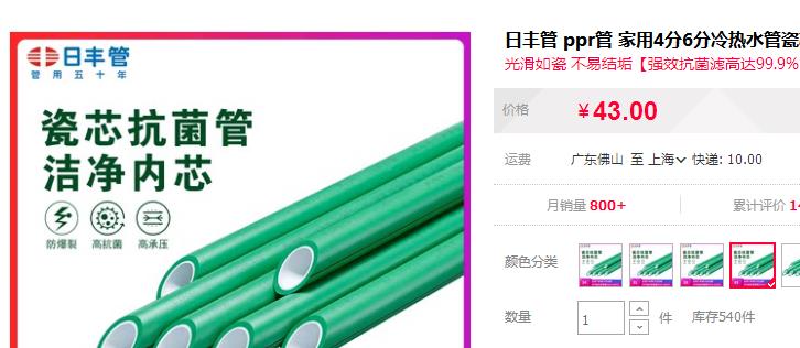 日豐納米抗菌管價格是多少錢？一查！這價格你能接受嗎？