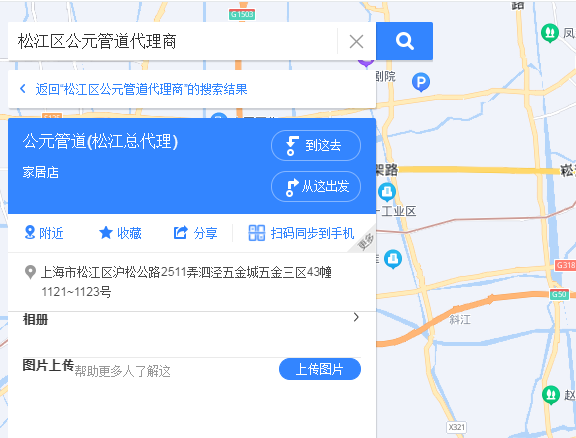 松江區公元管道代理商有嗎？聯系方式是什么？