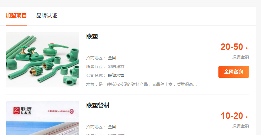 福建聯塑管道加盟需要多少錢?聯塑管道有什么服務? 福建聯塑管道加盟需要多少錢?聯塑管道有什么服務?