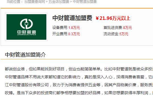 中財管道上海代理電話是多少？中財總代理多少錢入駐？