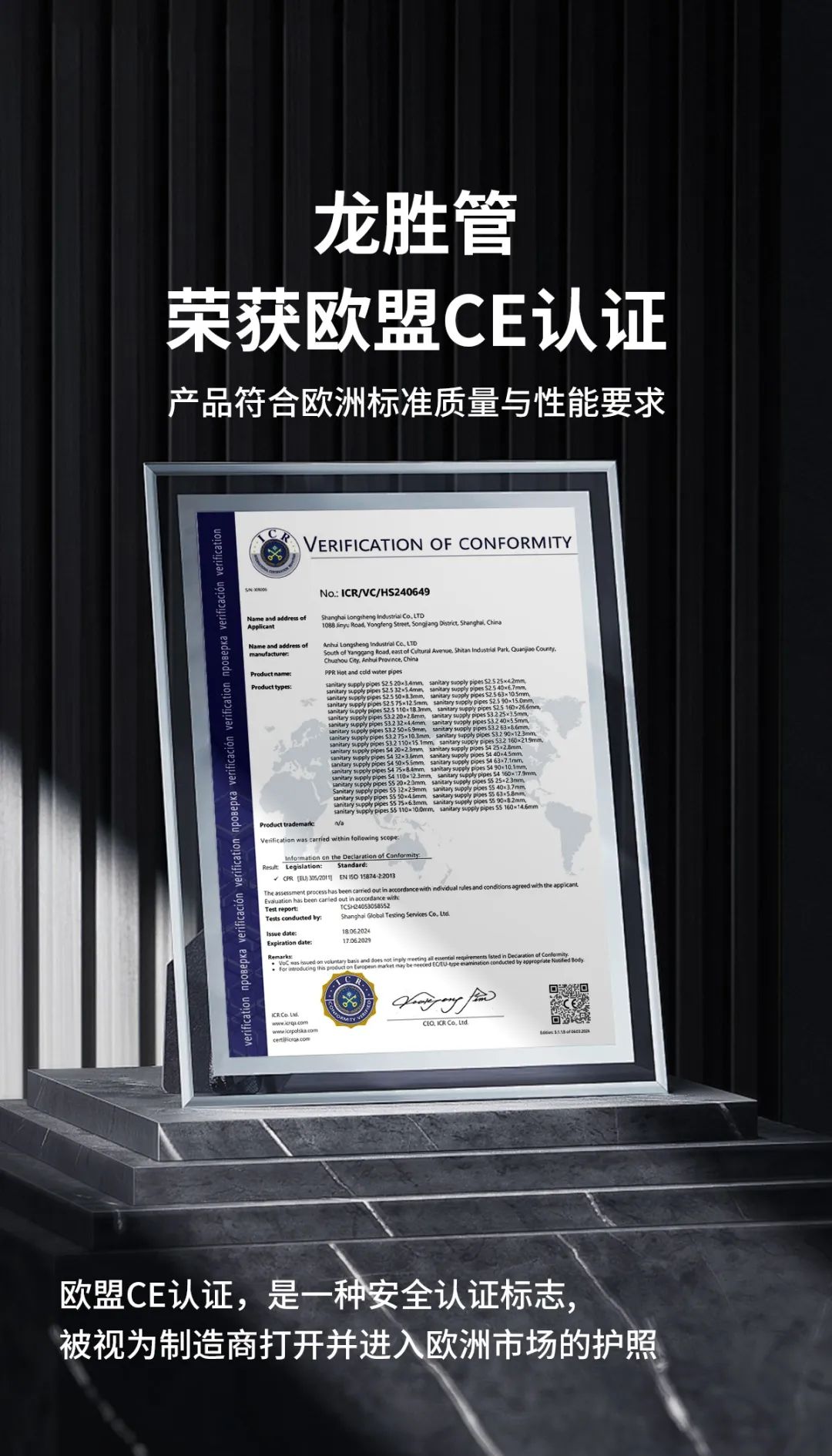 龍勝管榮獲歐盟CE認(rèn)證,品質(zhì)實力再升級! 龍勝管榮獲歐盟CE認(rèn)證,品質(zhì)實力再升級!