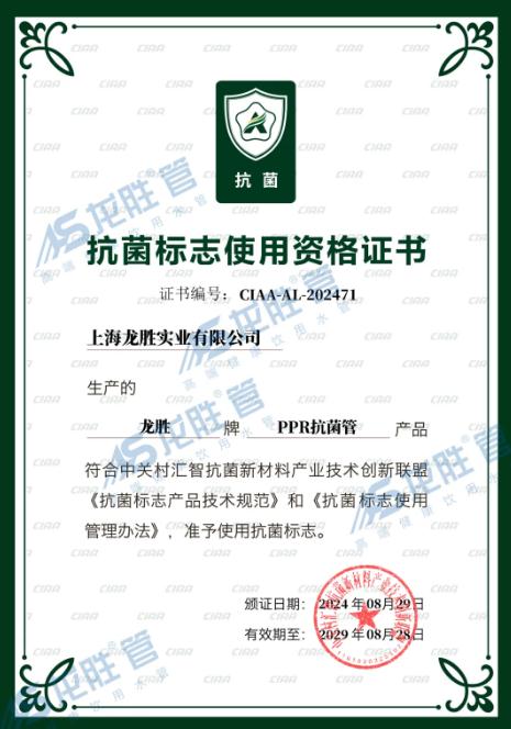 龍勝管又獲CIAA抗菌認證，成國內首個雙抗菌認證品牌